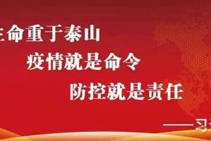 天津市最新防疫公告，全面升级防控措施，保障市民健康安全