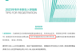 独家2023年陕西省大学生返校全攻略，政策解读、交通指南与防疫须知