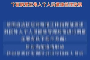 疫情福州封城期间，银川市民能否出城？最新政策解读