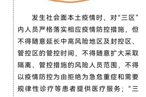 浙江省防疫最新通告，全面优化措施，科学精准防控