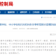 石家庄大学生新冠防控，挑战、措施与未来展望