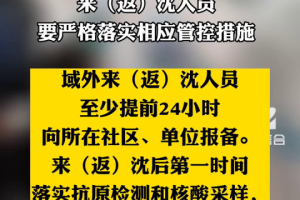 沈阳疫情最新通告，防控措施升级与市民应对指南