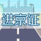 疫情北京西宁最新消息，两地防控措施升级与出行指南