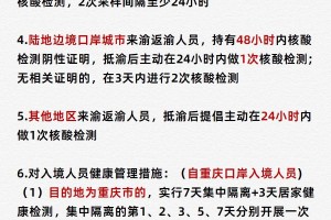 重庆疫情最新动态，防控措施升级与市民应对指南