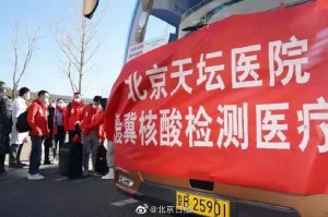 石家庄与北京疫情联防联控，双城抗疫的经验与挑战