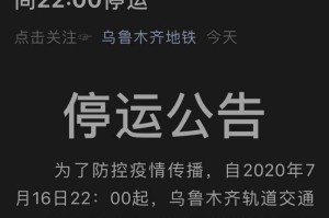 乌鲁木齐疫情封闭管理，历时多少天及其深远影响
