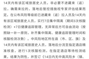 南京机场疫情后，现在去拉萨需要隔离吗？最新政策解析