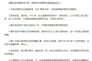 浙江省防疫指挥部最新通知，全面优化疫情防控措施，保障群众健康安全