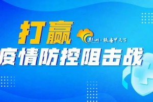 天津山东疫情最新消息，防控措施升级与市民应对指南