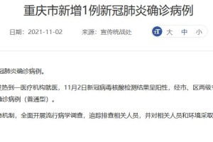 重庆疫情最新播报，防控措施升级，市民需加强防护（2023年更新）