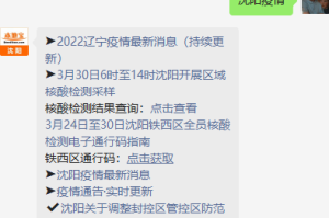 沈阳封城封了多久？2022年疫情管控时间线回顾
