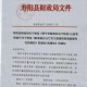 山西省最新疫情政策通知与天津市防控措施对比分析