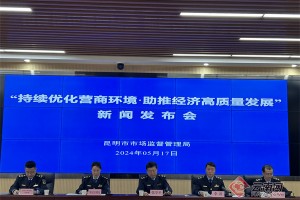 天津市场监督管理局，守护市场秩序，服务经济发展