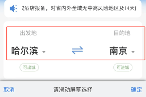 南京码与哈尔滨隔离政策解析，疫情期间出行必读指南