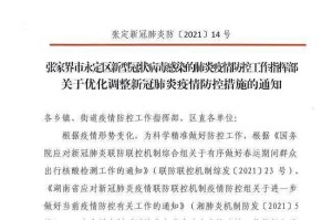 天津疫情通报与公布，透明化防控措施与公众知情权的平衡