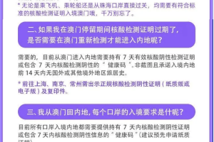云南去澳门回来须隔离吗？最新政策解析与出行指南