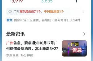 四川广州疫情最新消息，防控措施升级与最新动态解析