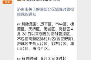 2022年济南疫情封控时间回顾及最新杭州限行政策解析