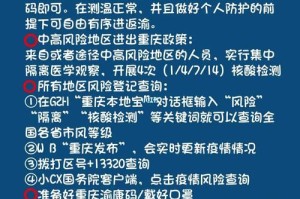 重庆针对北京疫情政策，区域联防联控的新实践