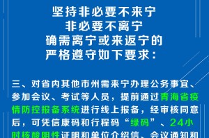 青海西宁最新疫情通报，防控措施升级，市民需加强防护