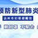 内蒙古自治区最新疫情防控政策解读，全面优化措施助力复工复产