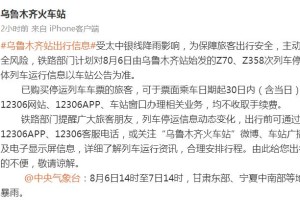 长春至乌鲁木齐火车停运了吗？最新列车运行情况解析