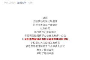 郑州大学疫情上报机制，高效防控背后的科学管理