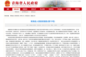 青海省政府发布最新疫情防控公告，合肥市民需密切关注