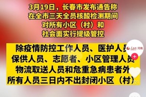 长春因疫情封城了吗？最新防控政策与市民生活指南
