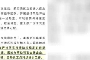 郑州富士康最新动态，产能恢复与员工关怀措施全面升级