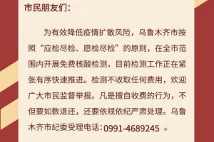 乌鲁木齐疫情发生，防控措施与市民应对指南