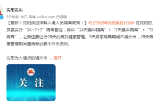 沈阳什么时候解封不用隔离？最新政策解读与预测
