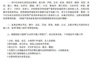 青海省疫情防控通告与南京最新防控措施解析