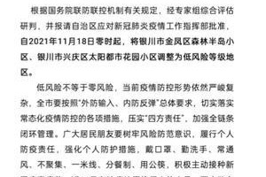 银川疫情官方最新通报，防控措施与市民应对指南