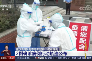重庆情侣确诊源头追踪，跨省传播链与防控启示