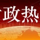 青海省疫情最新动态，防控措施升级与民众健康指南