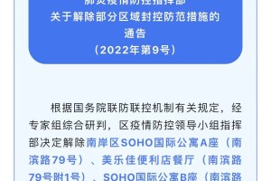 重庆疫情封路最新通知，各区管控措施及出行指南