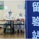 最新沈阳疫情通知公告，防控措施、核酸检测点及出行指南