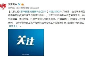 天津人员进京最新消息，2024年最新政策及进京要求详解