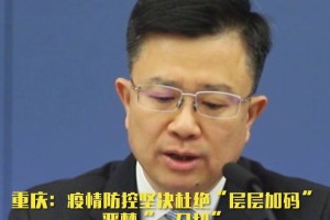 重庆疫情防控措施全面解析，高效应对与科学管理