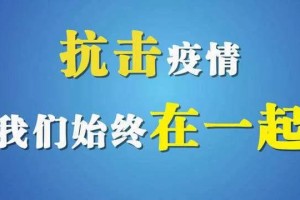 山西省疫情防控热线，24小时守护您的健康安全