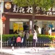 云南省昆明疫情最新动态，防控措施、影响与未来展望