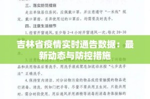 吉林省最新疫情通报，防控措施升级与市民应对指南
