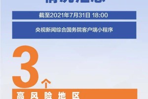 天津市疫情最新公告，借鉴武汉经验，科学防控再升级
