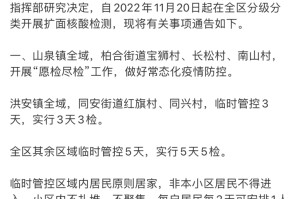济南封城时间及措施回顾，成都近期是否实施封城？