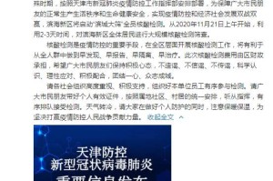 天津院士团队在疫情防控中的科技突破与贡献