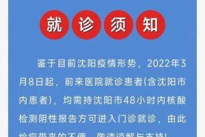 沈阳医院最新疫情通报，防控措施升级与市民健康指南