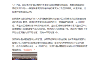 沈阳疫情封锁区域，最新动态与应对措施全解析