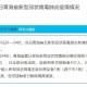 青海省疫情防控通告与长春最新动态，双城联防联控策略解析