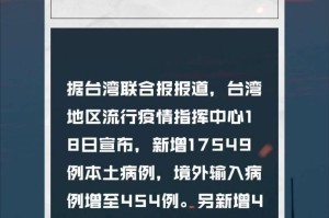 疫情北京台湾省最新消息，防控措施与两岸动态分析